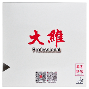 DAWEI大维388D-1省队特软长胶单胶皮乒乓球胶皮长胶颗粒胶正品