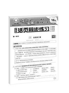 活页同步练习1-6年级上册