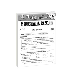 小学活页同步练习一年级二年级三年级四年级五年级六年级下册语文数学英语人教版花儿与星星小学生教材同步练习册世纪英才
