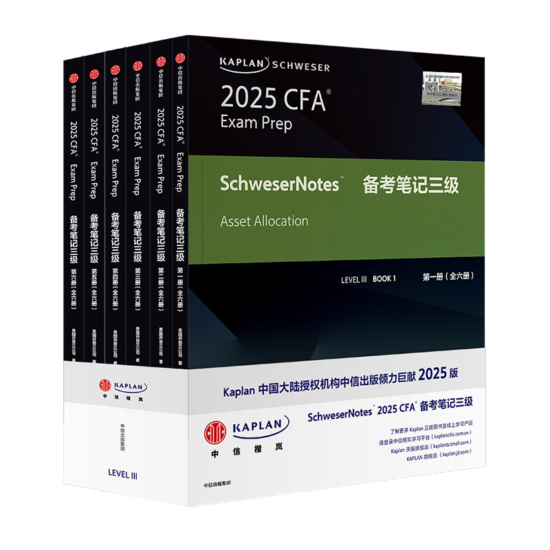 2025版Kaplan正版CFA三级notes英文教材 LEVEL 3 notes+题库+英文视频+公式表+知识卡CFA一级三级含中文视频精讲习题词汇电子版