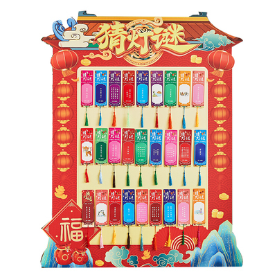元旦新年猜灯谜活动场景布置KT版