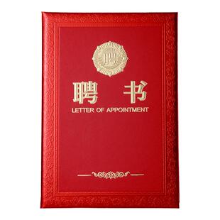 师徒结对结业合格证聘书高档浮雕烫金聘任书定制封面logo内页内芯委会班委聘用书中队辅导员聘请书任命书外壳