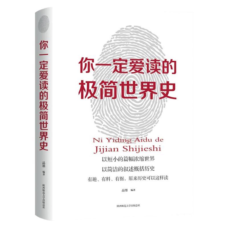 你一定爱读的极简世界史 世界名著经典集精装正版 青少年儿童的名著课外书 现当代文学小说集 老师推荐常考选文书籍