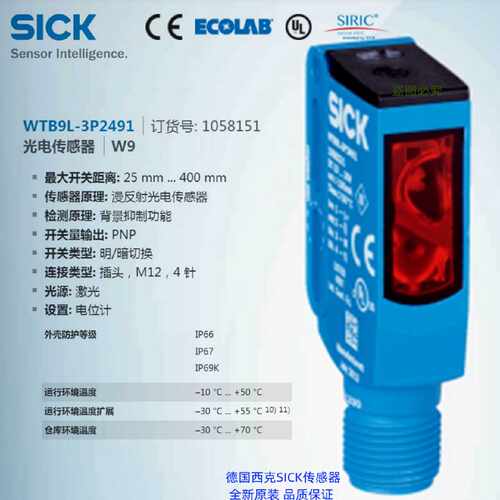 WTB9L-3P2491德国西克SICK漫反射光电传感器货号1058151