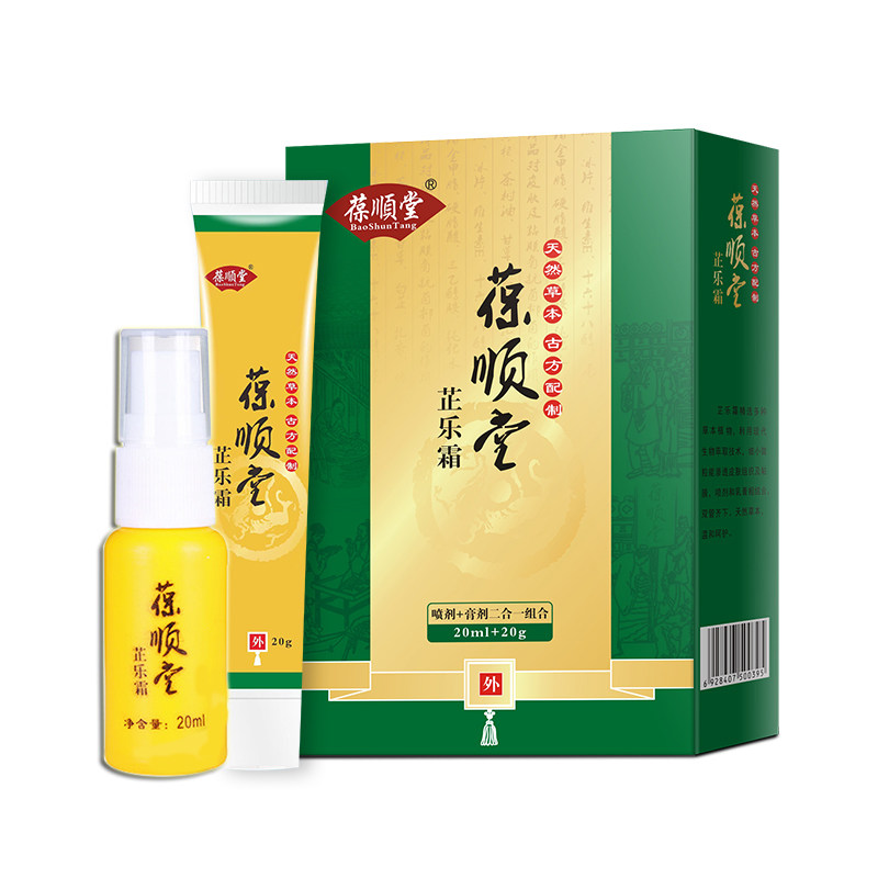 葆顺堂芷乐霜中药内外膏