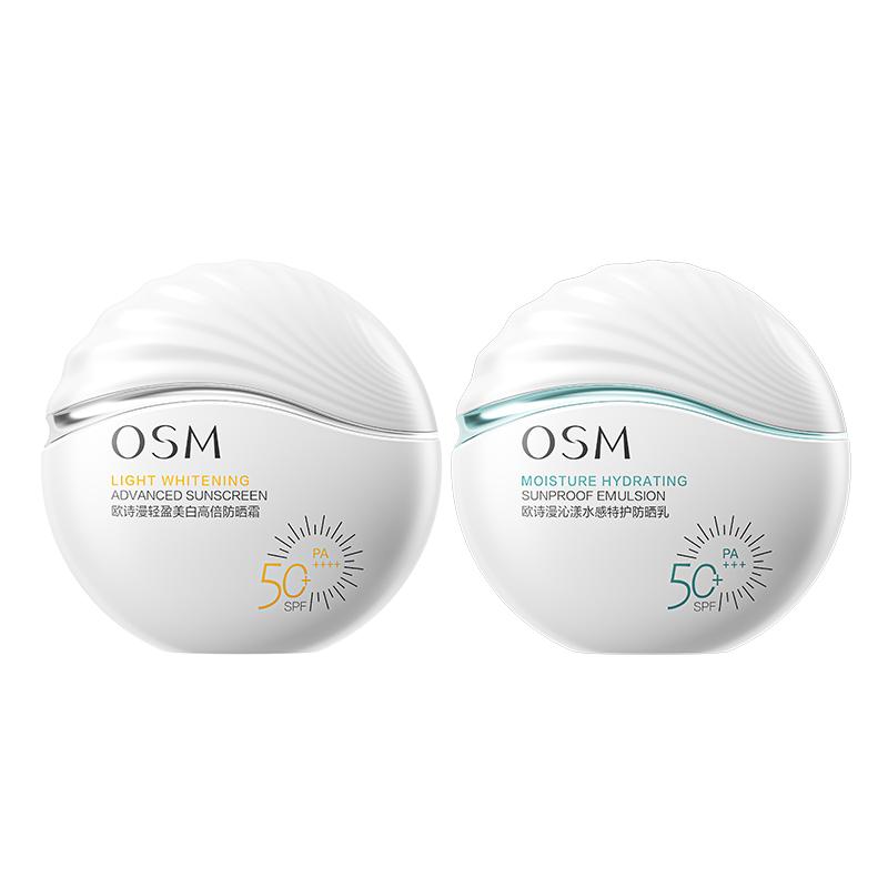 歐詩漫小銀帽防曬美白防護(hù)乳SPF50+抗光老敏感肌適用面部防曬