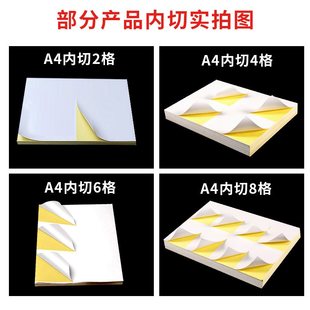 a4不干胶打印纸哑光面内不干胶胶纸格格a46格格背二8一开4切割12