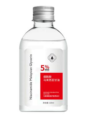 马来西亚甘油补水保湿烟酰胺变白