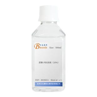 蔗糖-PBS溶液 实验用溶液试剂 品质稳定 百克赛斯生物