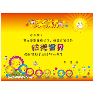 A4混装奖状 阳光宝贝称号奖状 幼儿园小学生奖状证书 可定制