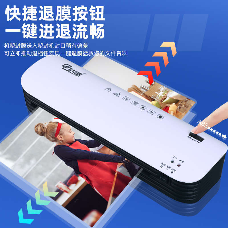 古德A4办公过塑机家用热塑封膜机照片塑封机商用相片塑膜机封塑机