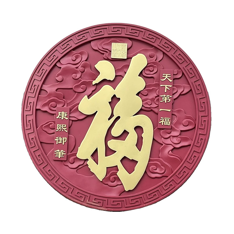 庭院户外红底描金福字大全迎门墙
