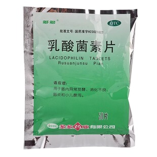 多多 乳酸菌素片0.4g*50片肠内异常发酵消化不良肠炎小儿腹泻QXA