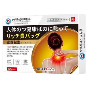 日本富贵包消除贴颈椎贴特效肩颈专用热敷去鼓包疏通神器正品官方