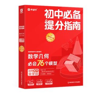 朱韬几何模型【初中数学必备提分指南】朱韬数学几何必会76个模型 同步名师精讲视频数学母题初中通用朱韬初中数学视频