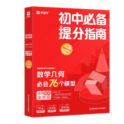 初中数学几何必会76个模型