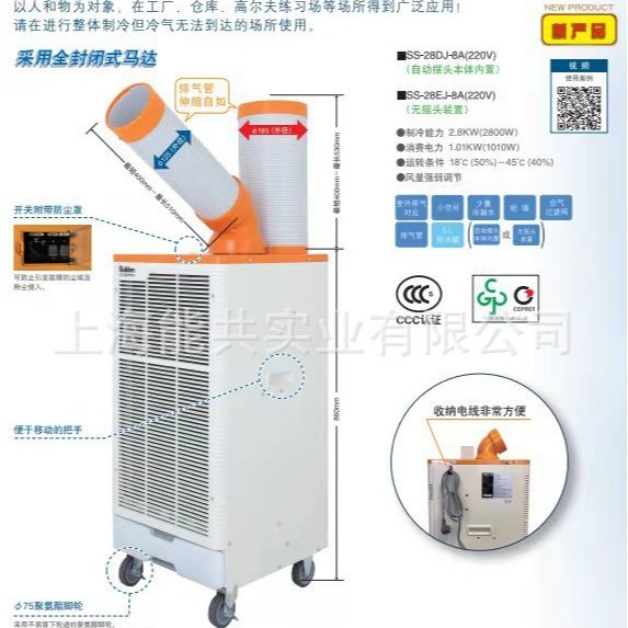 日本SUIDEN瑞电移动式工业冷气机SS-28DJ-8A新环保制冷剂降温机