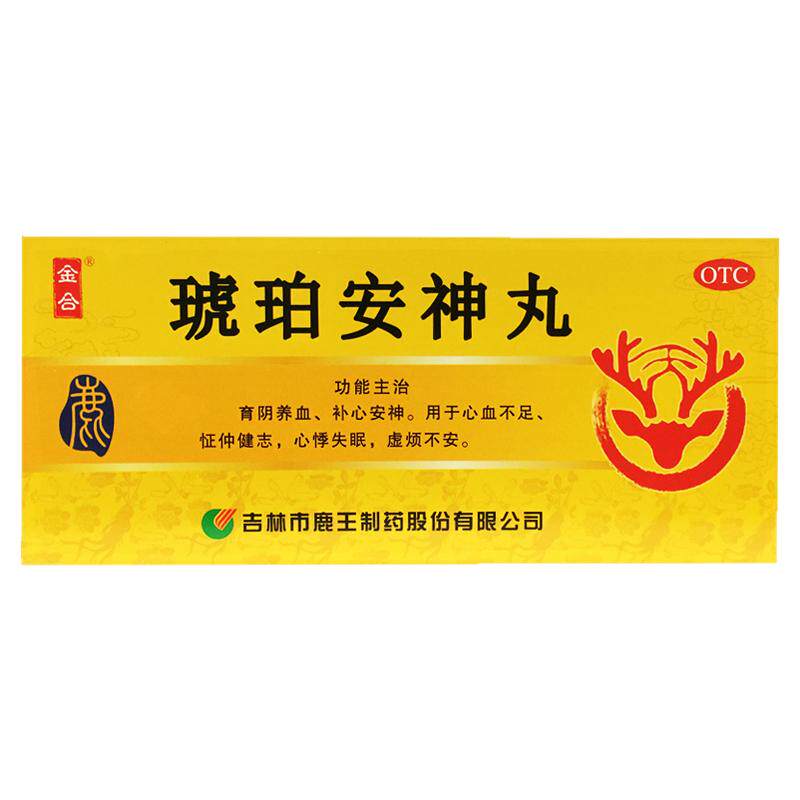 金合 琥珀安神丸 9g*10丸/盒
