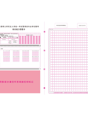 考研199管理类联考答题卡