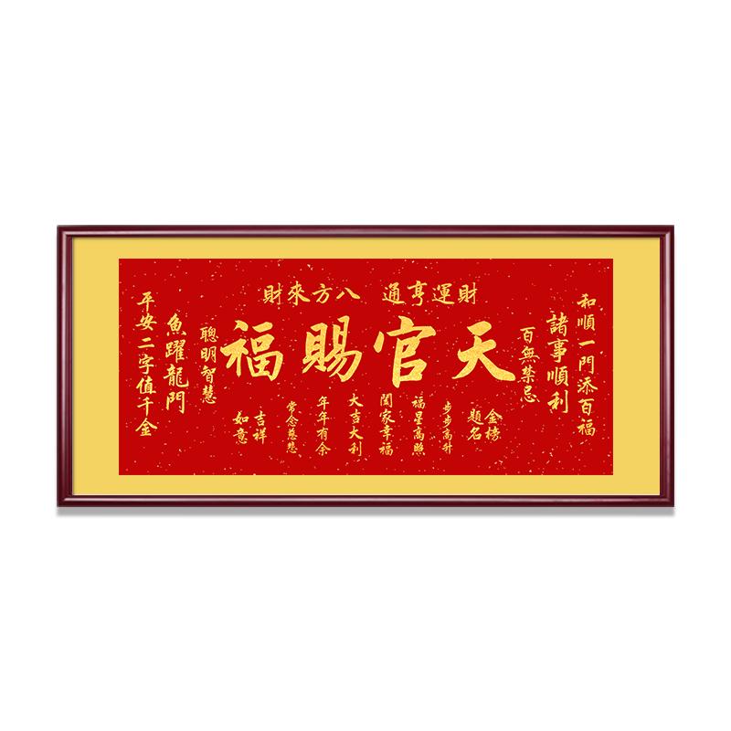 天官赐福吉祥好运客厅装饰画