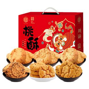 稻香村混合桃酥礼盒老式宫廷饼干特产点心中式糕点零食多口味小吃