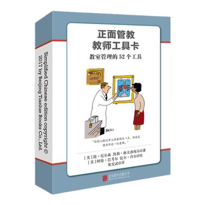 正面管教教师工具卡官方正版