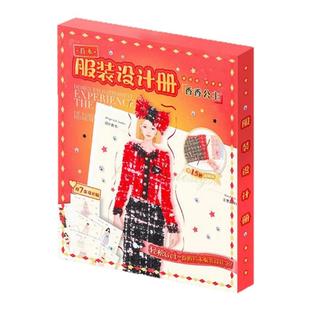 服装设计师手工diy材料册新款女孩玩具制衣服公主粘贴画生日礼物