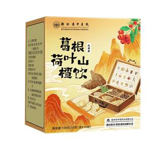 浙江省中医院葛根荷叶山楂饮100克（10克/袋*10袋）