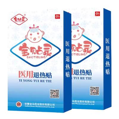宝贴灵医用退热贴物理降温