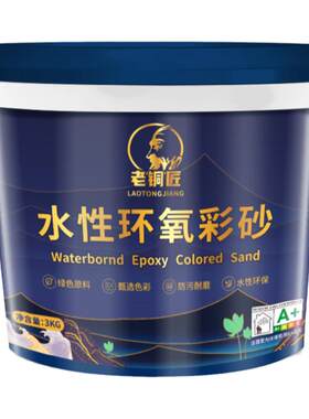 老铜匠环氧彩砂美缝剂中国大陆