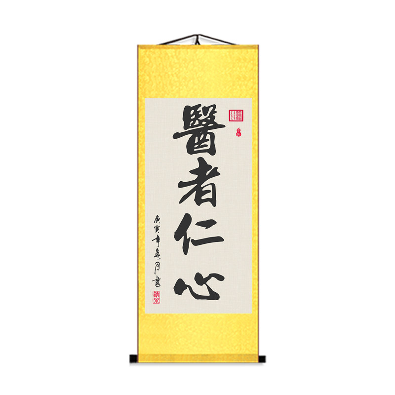 办公室书法医者仁心精诚诊所字画