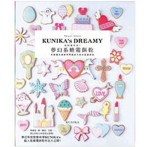【预售】台版  甜點藝術家！夢幻系糖霜餅乾【枫书料理】