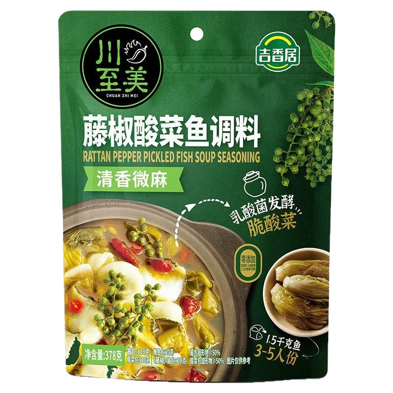 吉香居川至美酸菜鱼调料速食菜水煮鱼预制菜加热即食金汤火锅调料