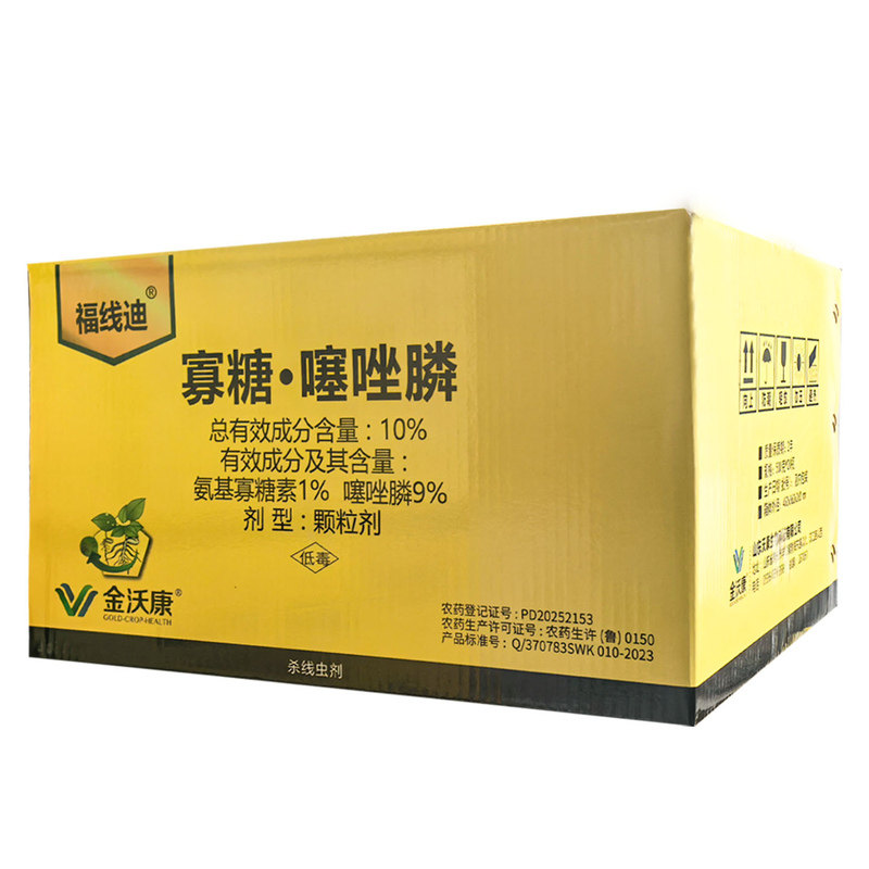 福线迪10%寡糖噻唑膦全水溶颗粒剂根结线虫烟草根瘤杀线虫剂农药
