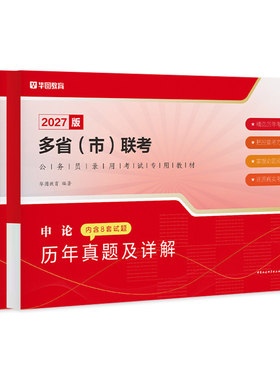 华图多省市联考历年真题试卷
