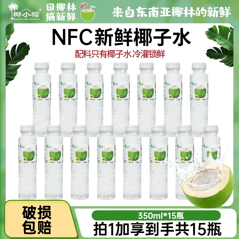 350ML*15瓶100椰子水清凉解渴椰汁饮料营养补水天然电解质水