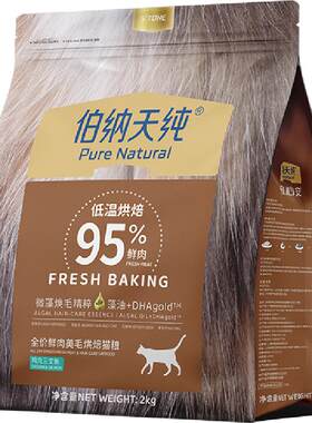 伯纳天纯鲜肉美毛烘焙猫粮2kg