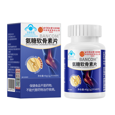 【阿里自营NO.I】氨糖软骨素钙片