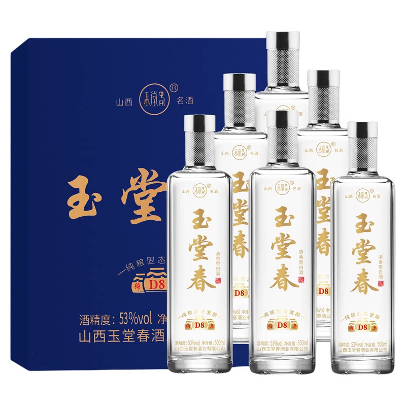 山西玉堂春53度D8白酒6瓶整箱酒