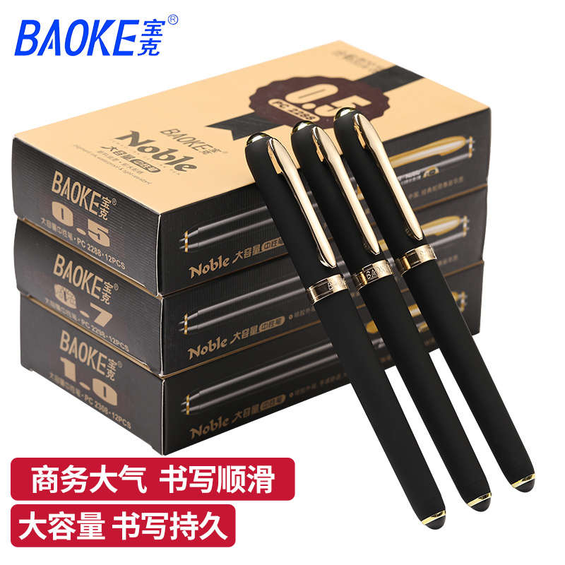 宝克PC2288/2298/2308大容量中性笔商务办公高档加粗签字笔0.5/0.