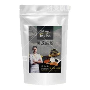 科麦熟黑芝麻粉家用烘焙即食营养早餐非芝麻糊纯熟黑芝麻粉现磨