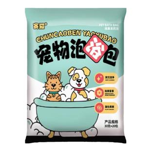 宠物药浴狗狗香波猫咪黑下巴洗澡液洗护去皮屑螨虫中猫癣狗癣药包