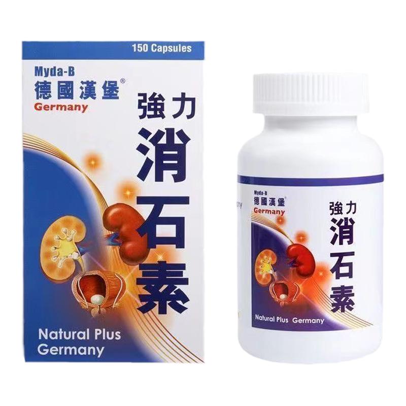 德国原装汉堡强力消150粒利石素碎石素肾胆肝结石香港代购