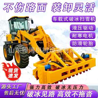 装载机破冰机市政路面铲雪破冰机道路清雪推雪板除雪铲车载除冰机