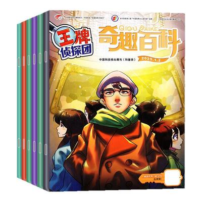 王牌侦探团2026年1-2月/订阅