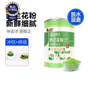 宅福艺 西兰花粉纯粉细腻即冲即饮烘焙绿色冻干粉蔬菜粉食用
