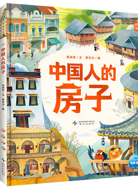 环游中国系列儿童绘本全9册