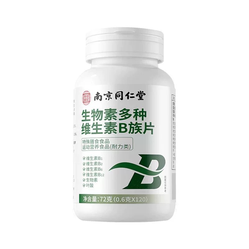 生物素h维生素b7b6族防脱发生发复合叶酸片官方正品店多种