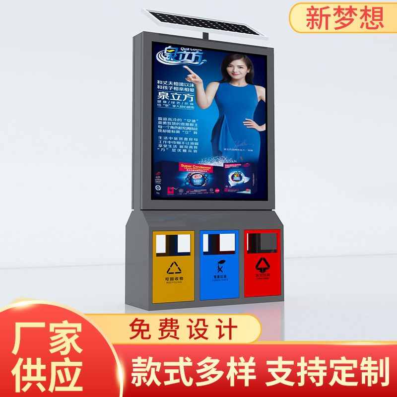 户外太阳能广告垃圾箱智能四广告换灯箱画滚动垃圾箱街道分类