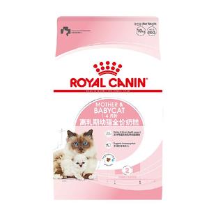 皇家猫粮BK34孕猫及1-4月期幼猫粮10kg离乳期奶糕专用官方正品